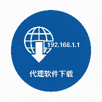 软件下载/教程